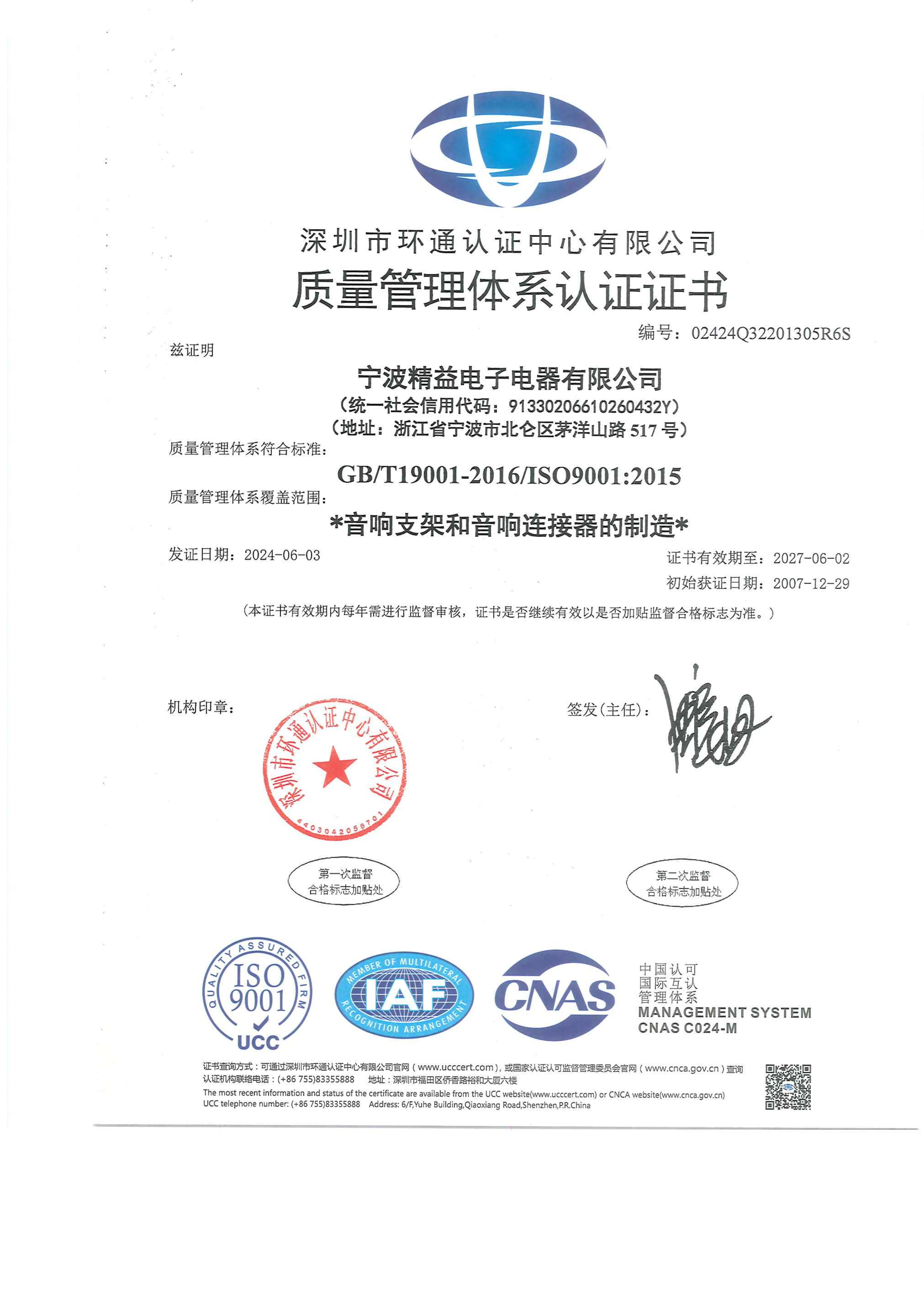 证书-20240604104536285_00